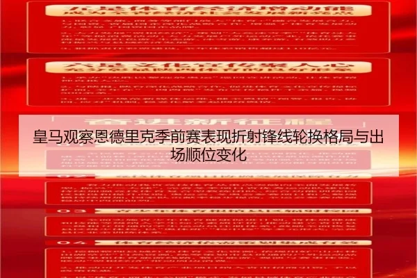 皇马观察恩德里克季前赛表现折射锋线轮换格局与出场顺位变化 - pg